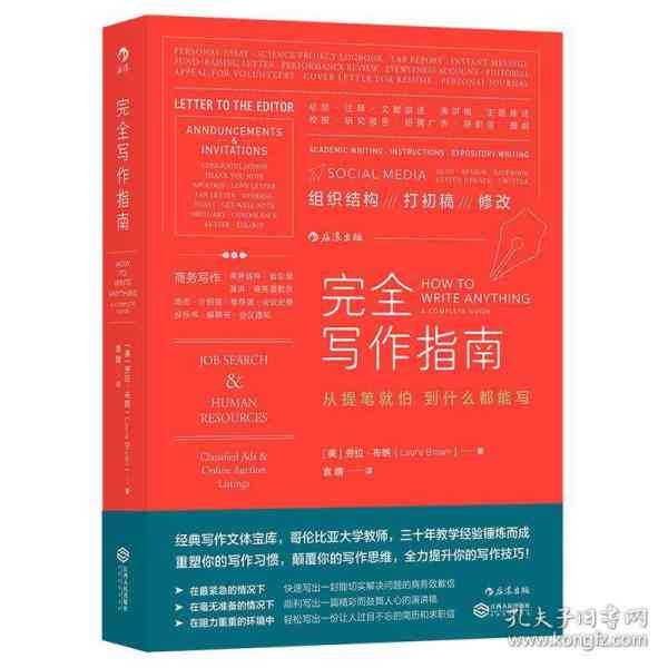 创作指南：从构思到完稿的全面文案技巧与教程