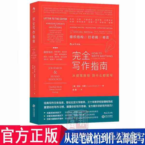 创作指南：从构思到完稿的全面文案技巧与教程