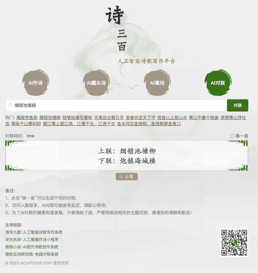 人工智能写作平台：诗三百官网、在线写作一览