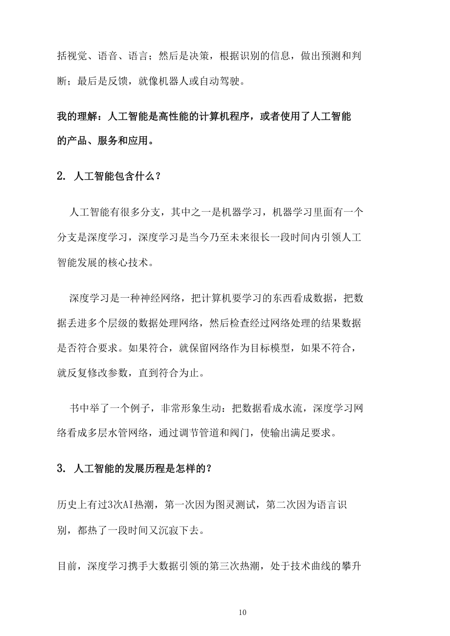 人工智能设计课程培训总结：文档写作心得与信息科技体会报告