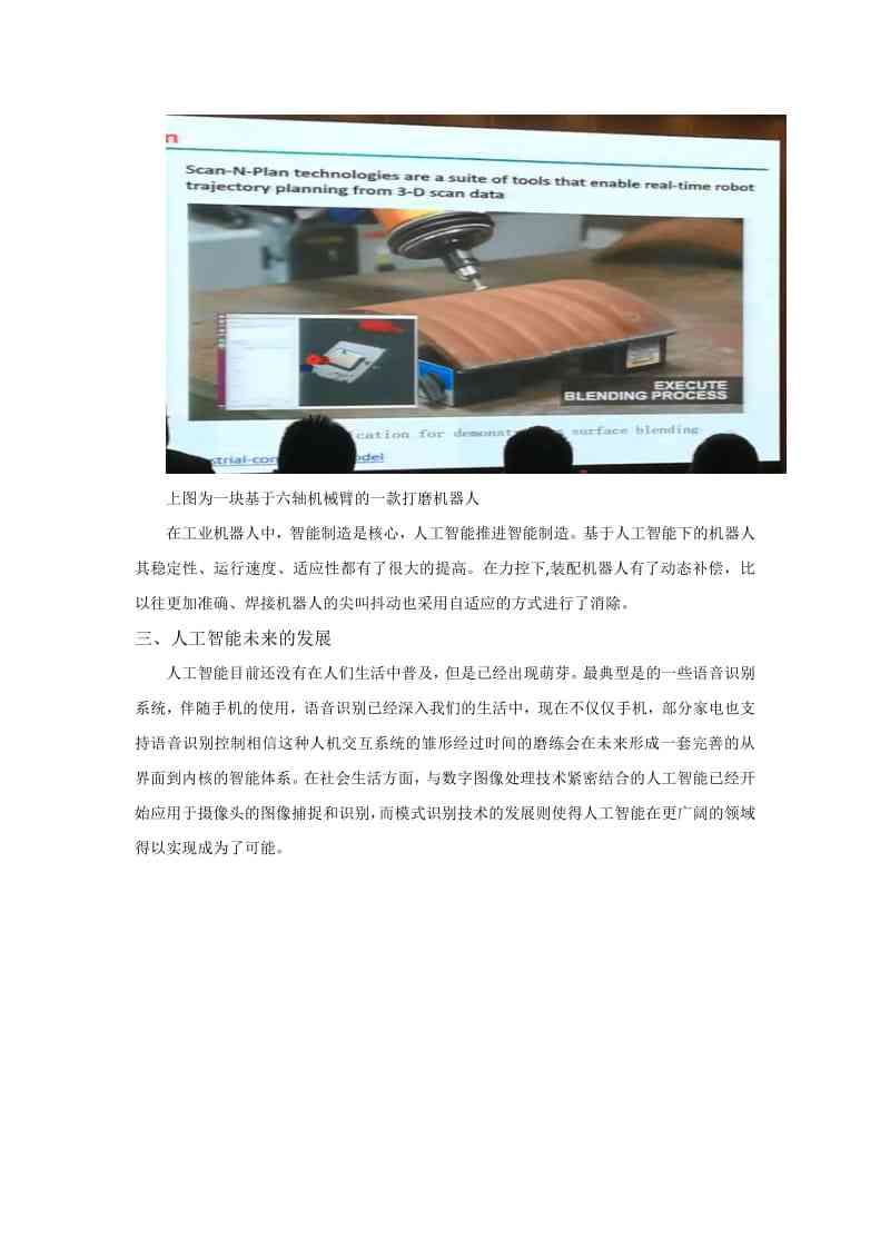 人工智能设计课程培训总结：文档写作心得与信息科技体会报告