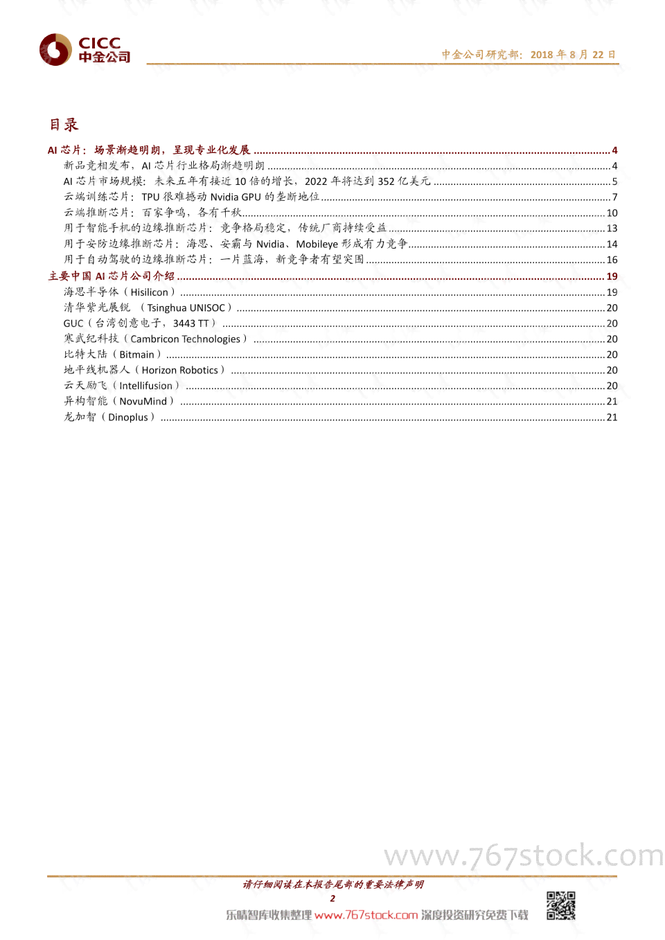 ai设计风格总结报告