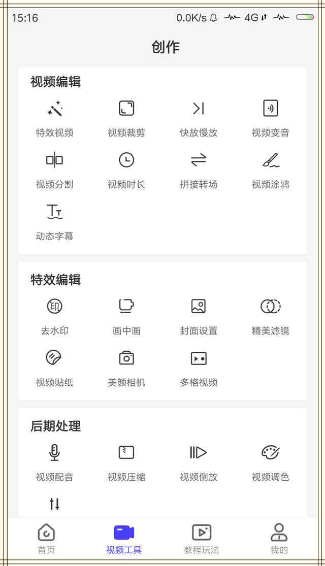 最新手机版抖音创作工具免费：视频服务平台必备软件