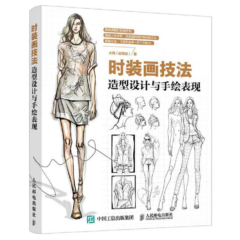 全方位解析：时装画创作技巧与系列设计指南