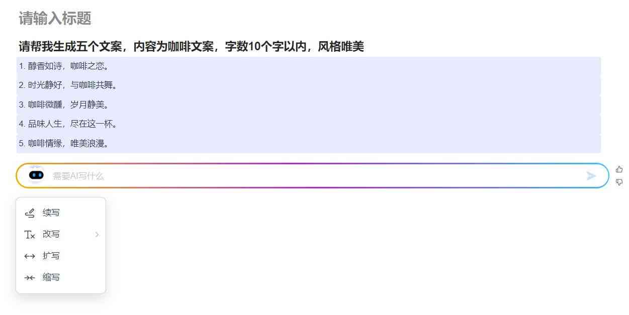 AI智能写作助手：全能型，一站式解决写作、编辑、优化与灵感激发需求