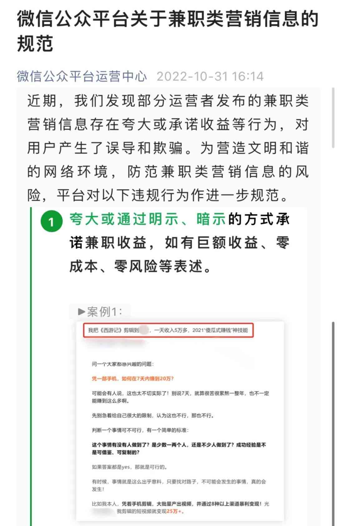 微信公众平台写作挣钱是真的吗及安全性分析