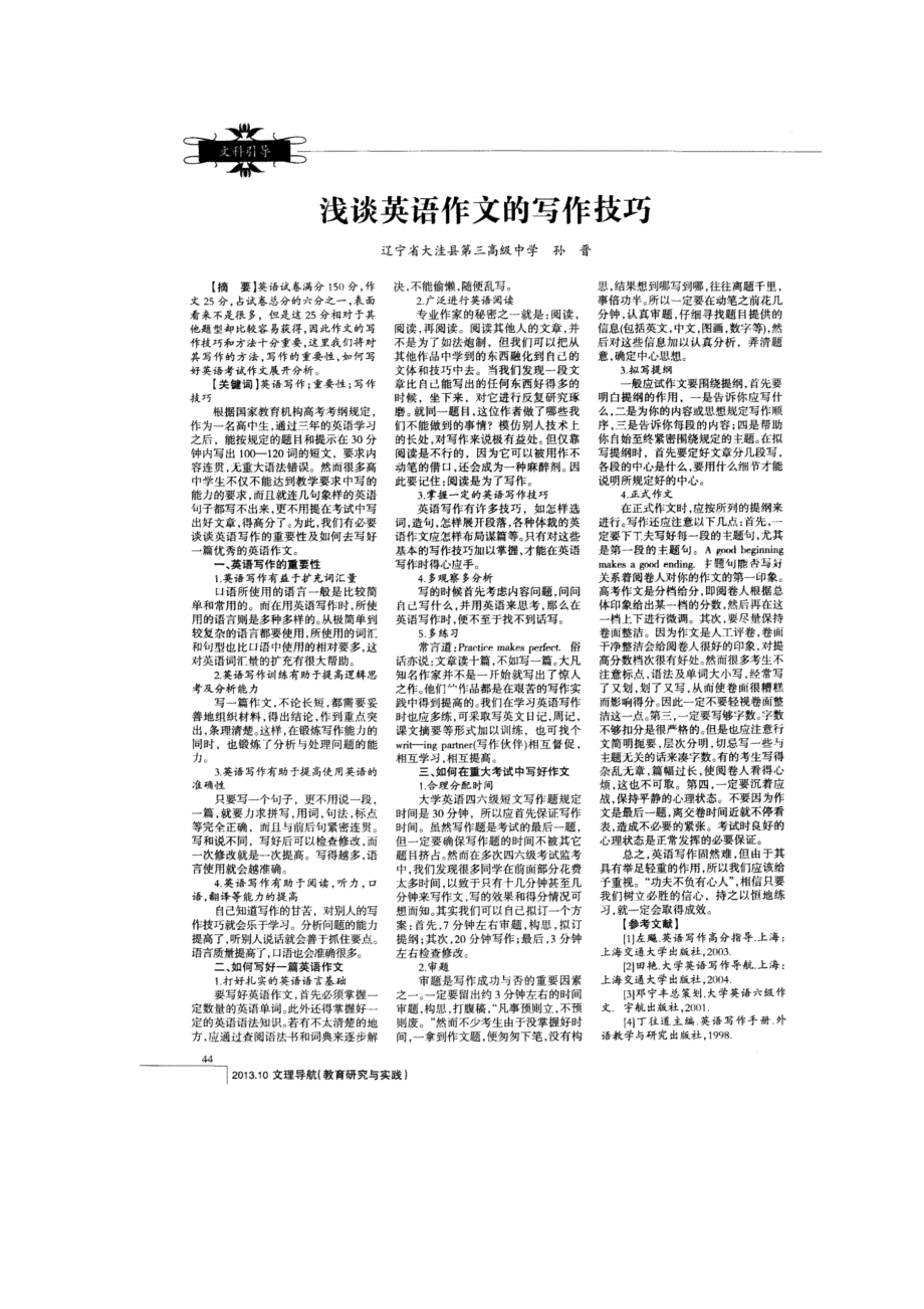 全面指南：英语演讲作文撰写技巧与步骤，解决各类写作难题