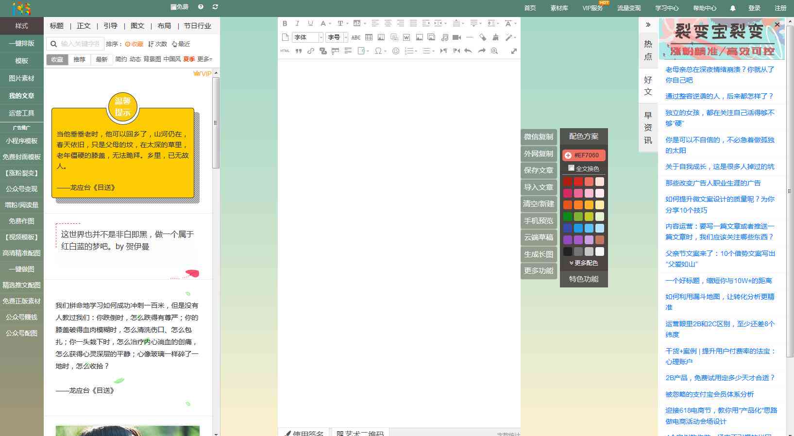 全方位公众号内容创作神器：一站式解决文章撰写、排版、发布与数据分析需求