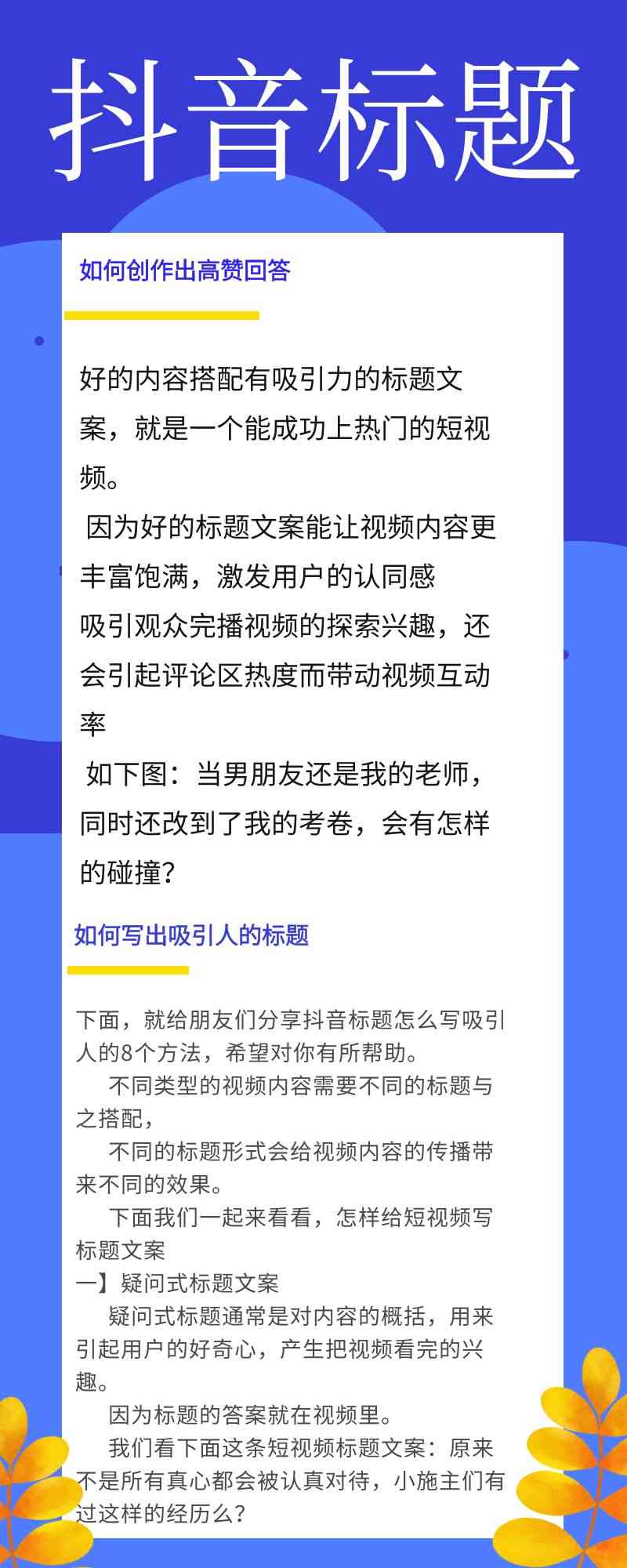 抖音视频标题写作技巧：学会怎么制作吸引眼球的文案，轻松提升视频点击率