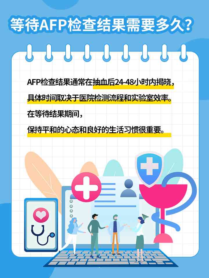 检测AFP是什么意思：AFP检查意义及检测方法详解