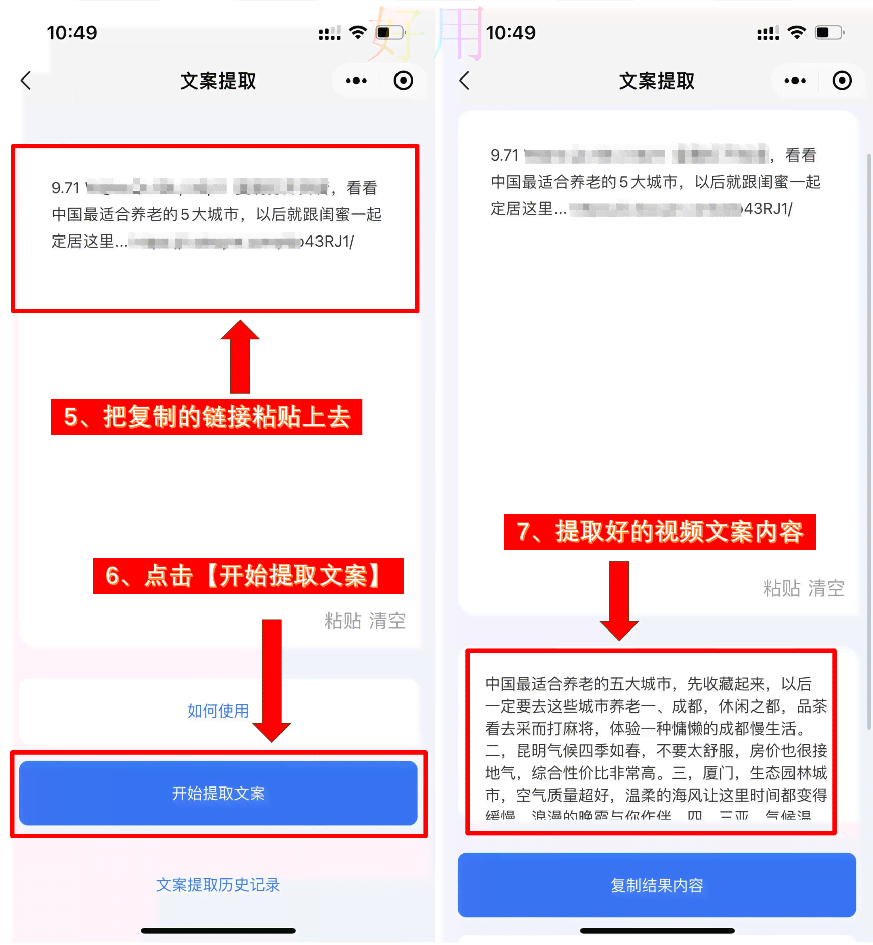 免费高效文案提取工具：一站式解决内容复制、提取及整理需求