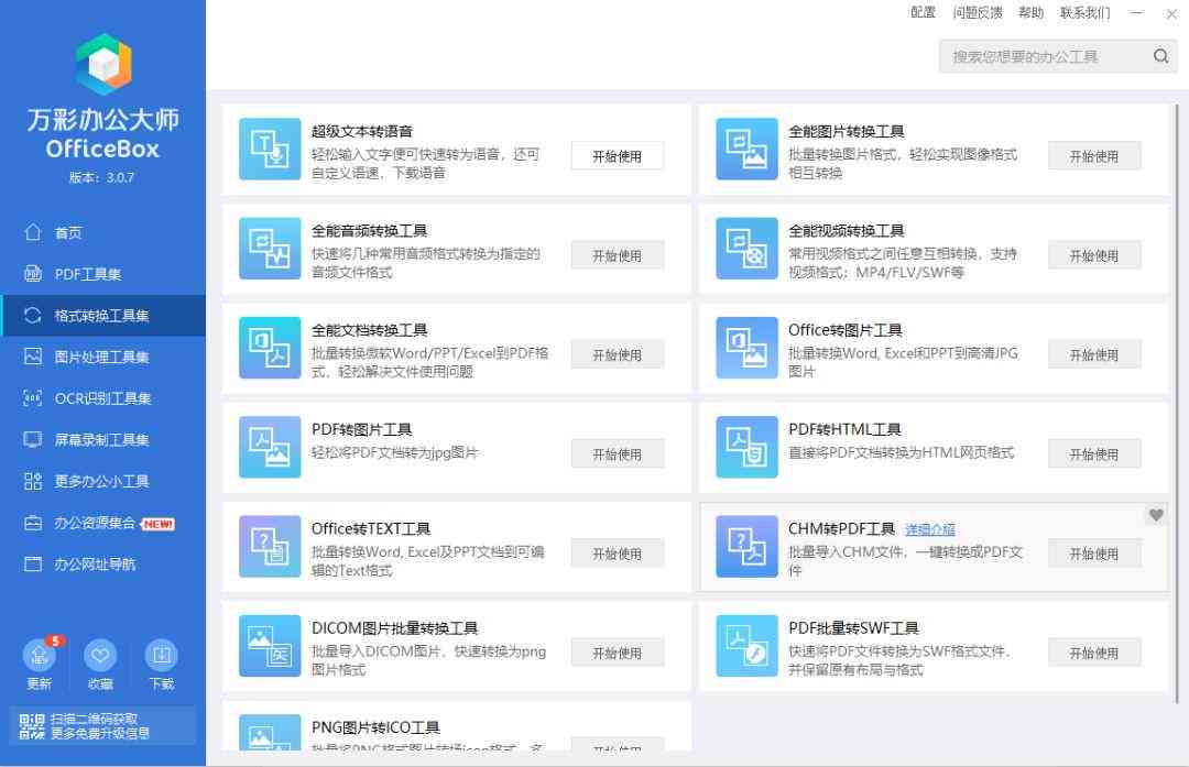 AI智能文字转换工具：一键解决文档、语音、图片等多种格式互转需求