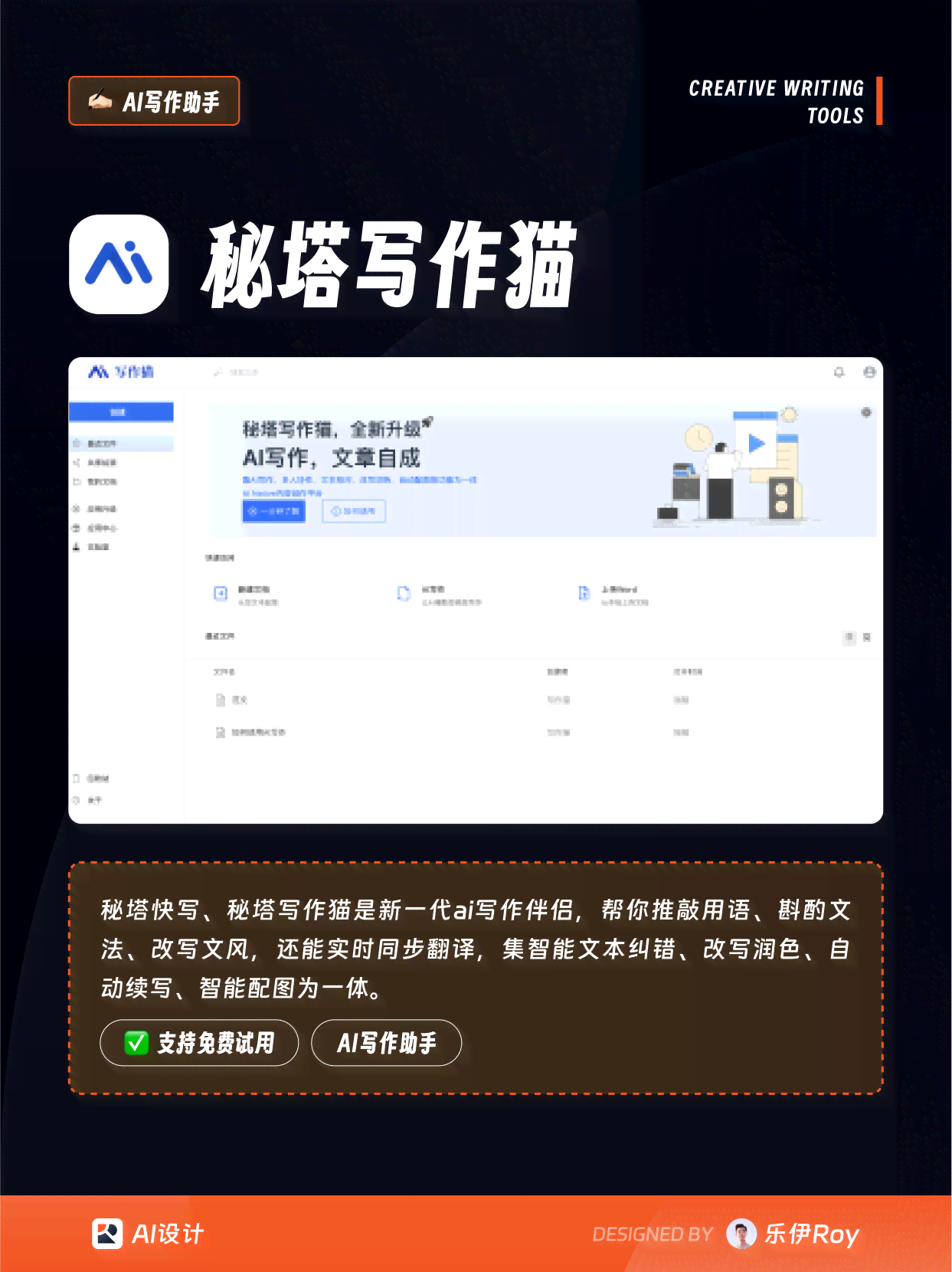 ai文案修改软件推荐免费