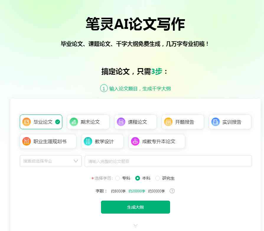 AI在开题报告中的应用：优势、方法与注意事项全解析