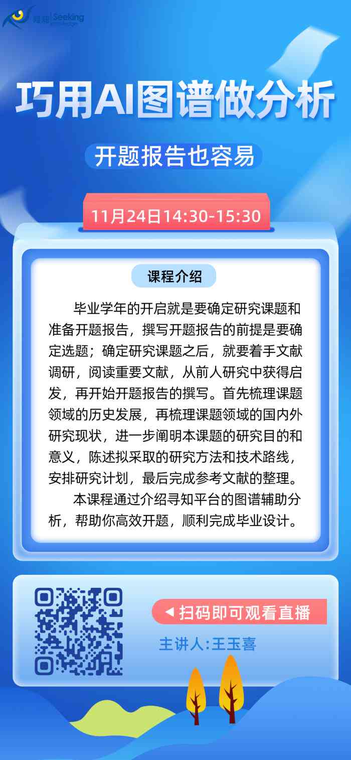 开题报告能用ai吗