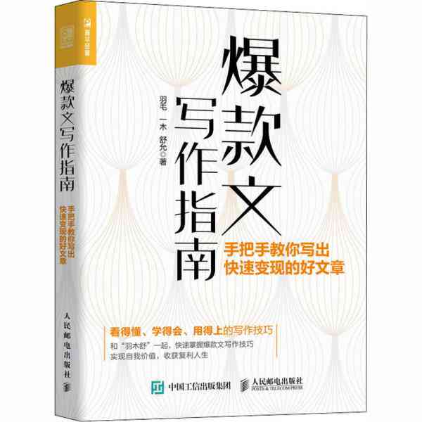 写出爆款文章，掌握头条内容写作秘