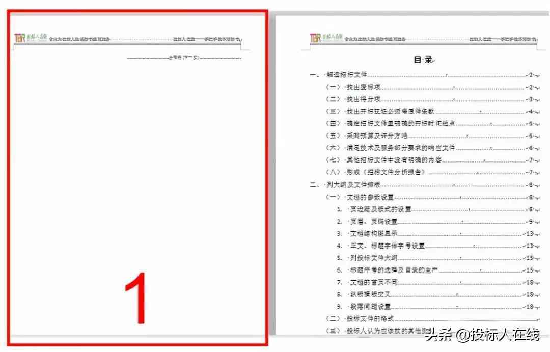 官方最新版标书制作软件免费，一键生成投标文件轻松制作