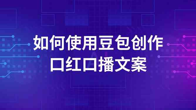 ai文案口播博主是谁做的