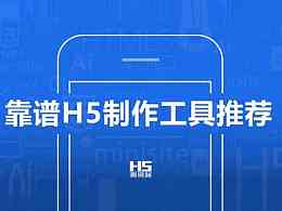 创意H5脚本制作：精选案例与实战脚本解析