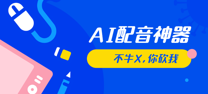 AI智能说唱文案生成与配音一体化解决方案：涵创作、语音合成与个性化定制