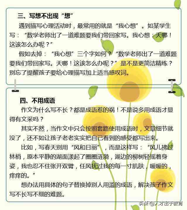 小学迅文章风格作文改写：老师指导学生作文写作，小学生提升写作文技巧