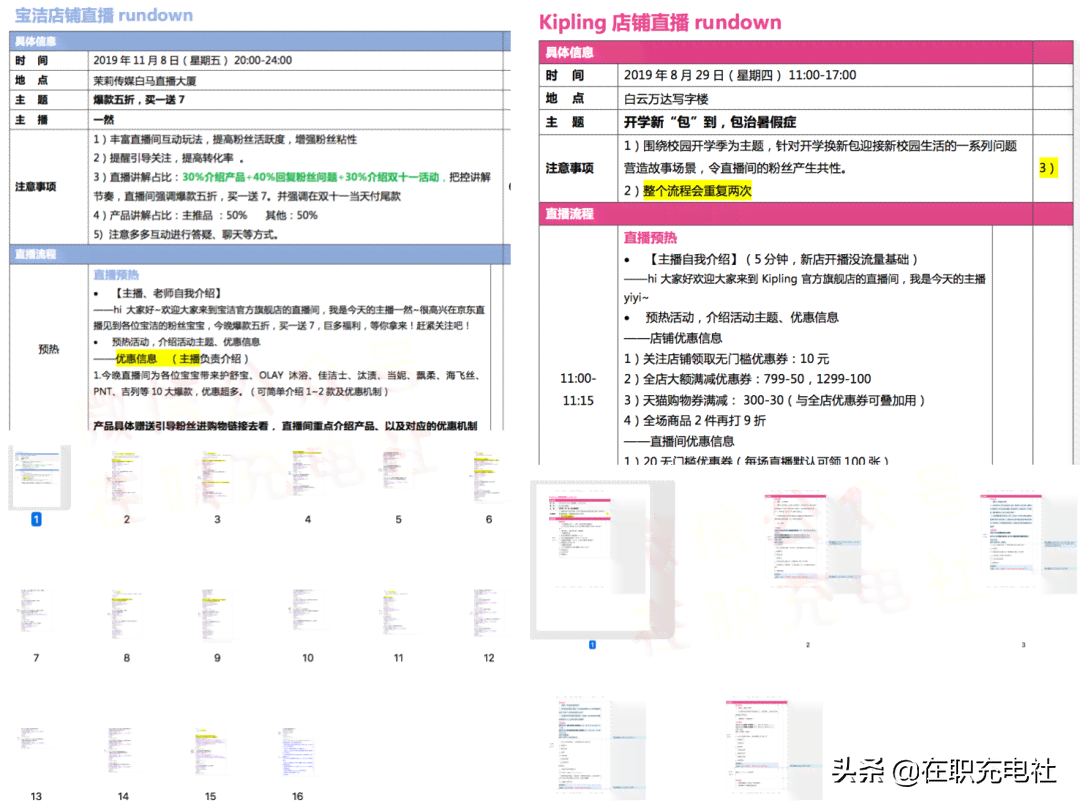 ai直播生成脚本软件