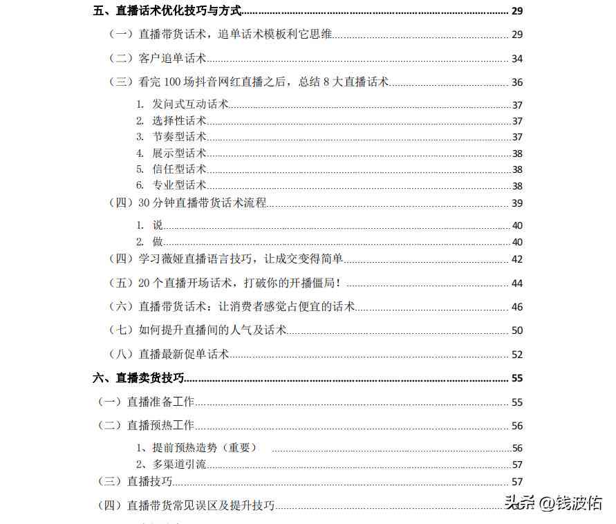 汽车直播脚本撰写教程：怎么制作范文大全及视频文库珍藏