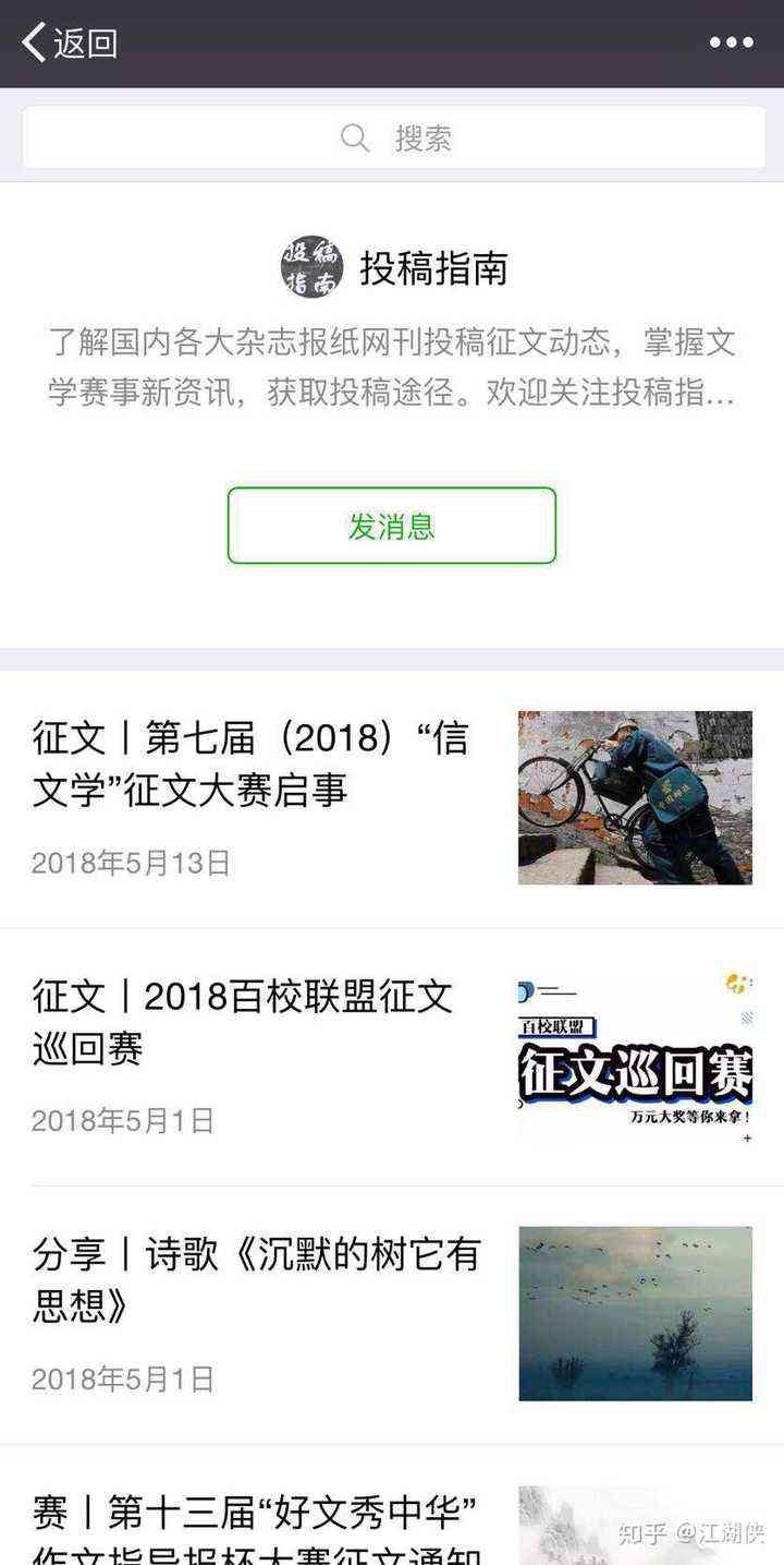 适合新手投稿：哪些微信公众号最适合写作爱好者投稿锻炼