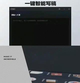 AI智能写文案——内测版神器与软件全能整合