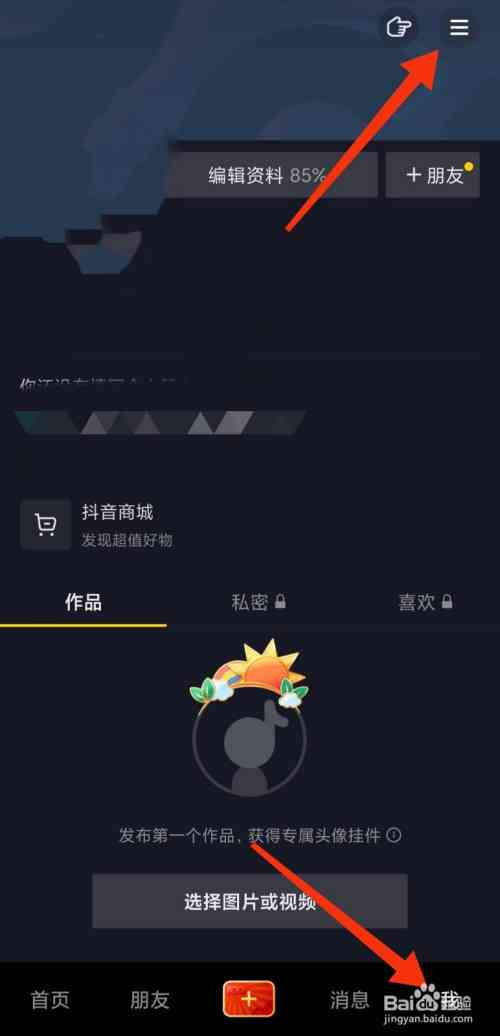 抖音下方怎么去除ai创作功能设置及方法