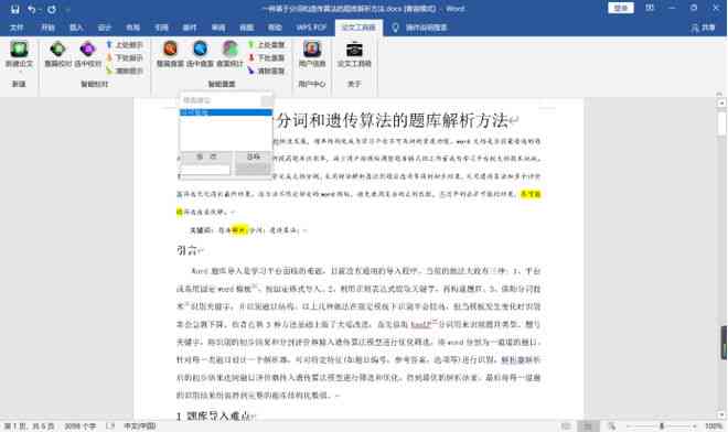 一键自动生成论文写作神器——免费科研工具推荐，网络科技专属网站