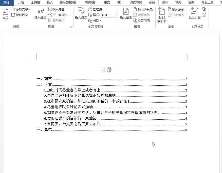 AI智能自动编页码工具：一键生成与优化文档页码功能解析