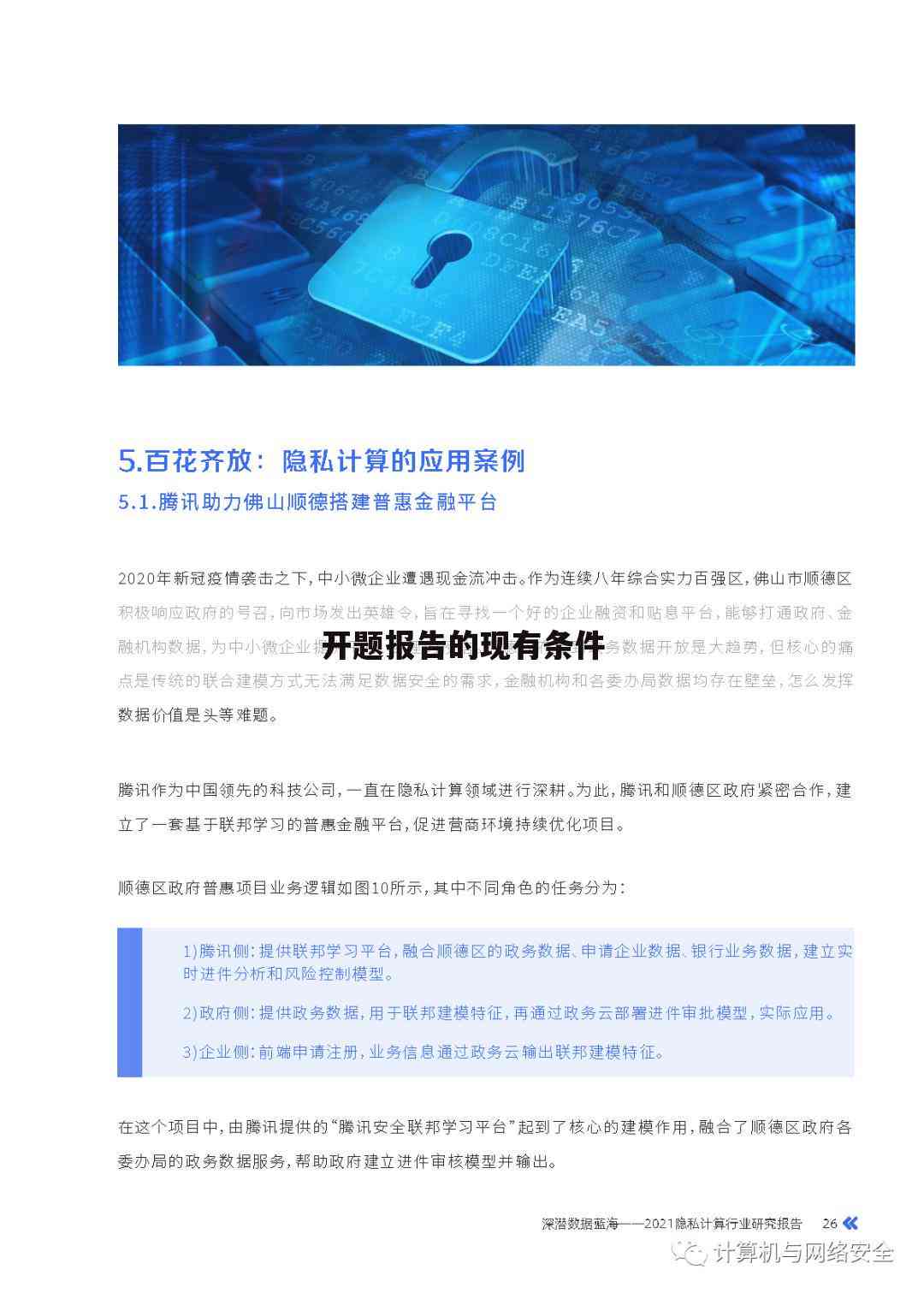 开题报告用ai写可以吗