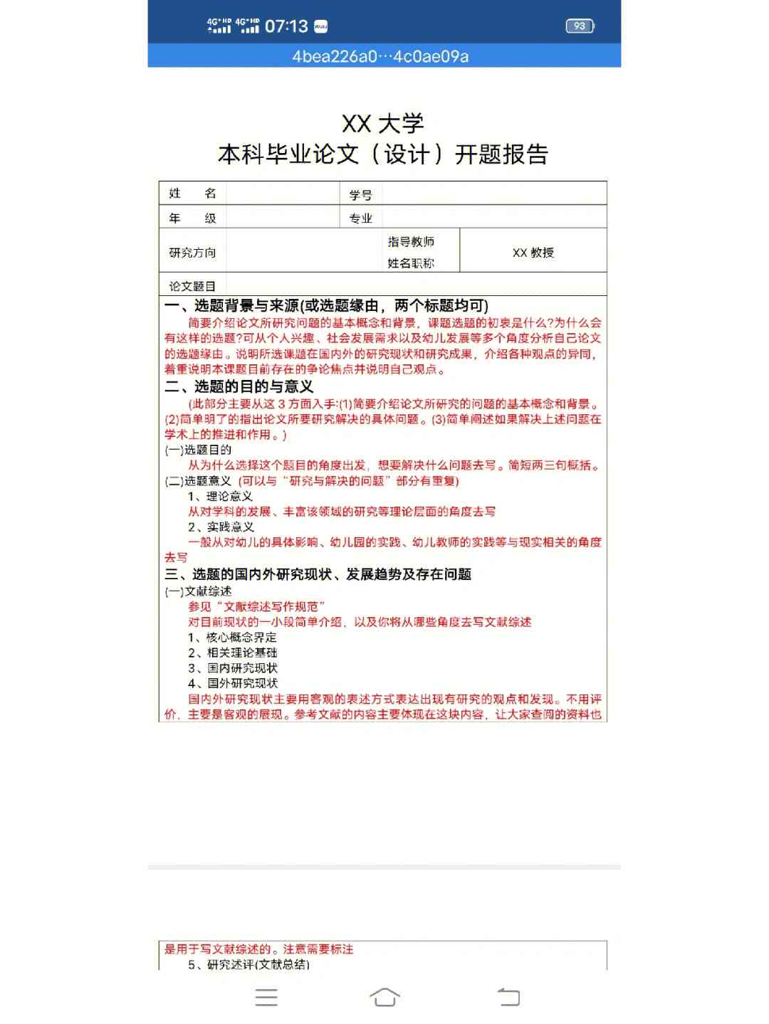 开题报告用ai写可以吗