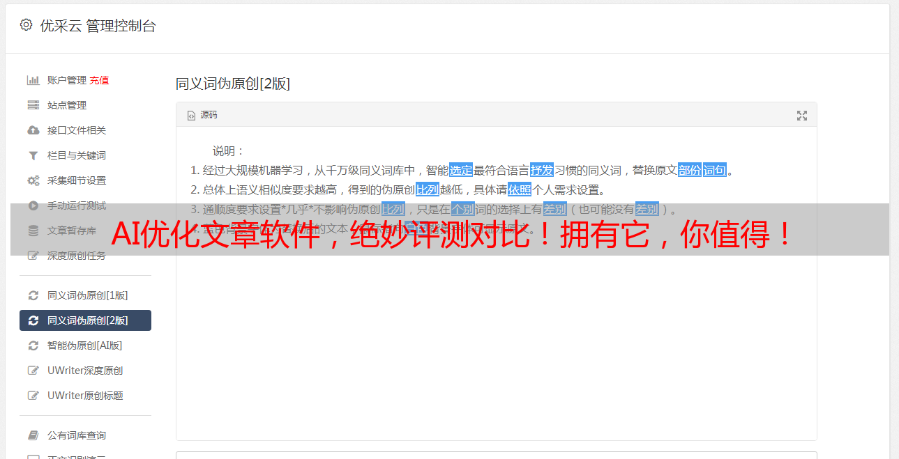 ai文案改写软件：推荐与优劣对比，聚合热门软件评测