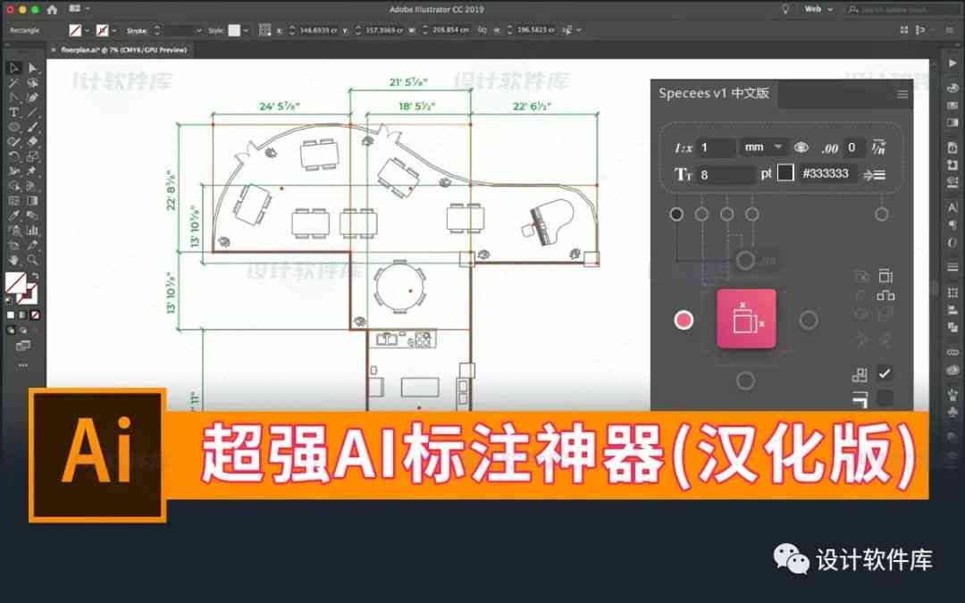 AI自动标注尺寸与页码工具：插件及软件综述