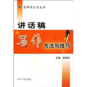 掌握传稿件撰写要领：全面解析写作技巧与基本要求