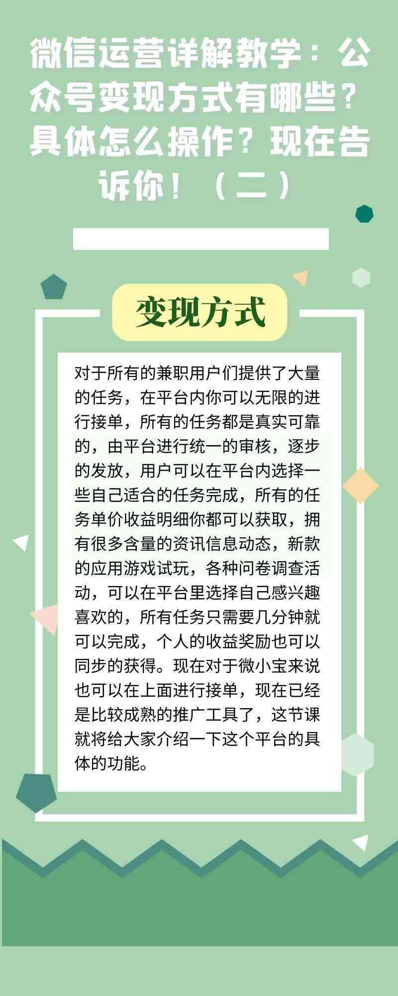 微信公众号写作：如何赚钱、写作技巧、平台选择、模板借鉴与笔的可信度探究