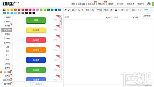 豌豆推荐：哪些免费公众号写作软件与工具，微信编辑哪个更好用？