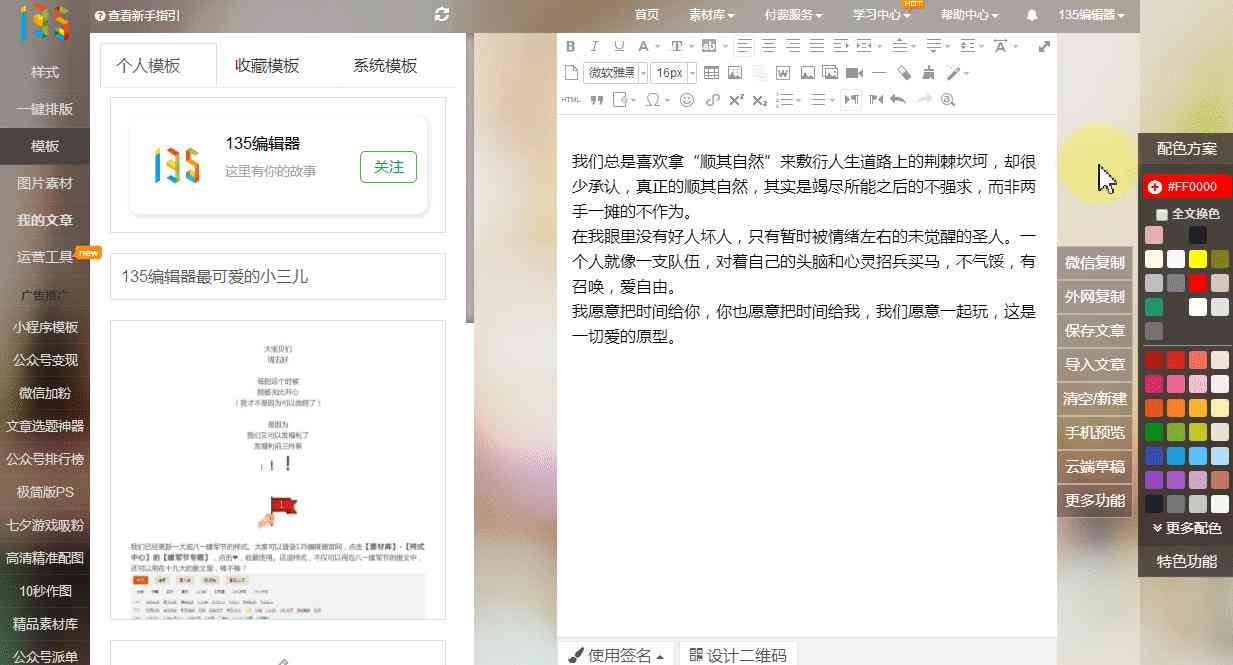 豌豆推荐：哪些免费公众号写作软件与工具，微信编辑哪个更好用？