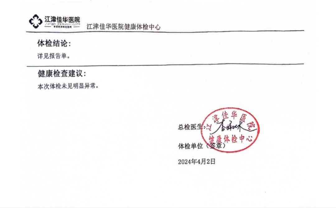 健体检中心AI诊断报告平台——公司详细信息查询与体检报告整合