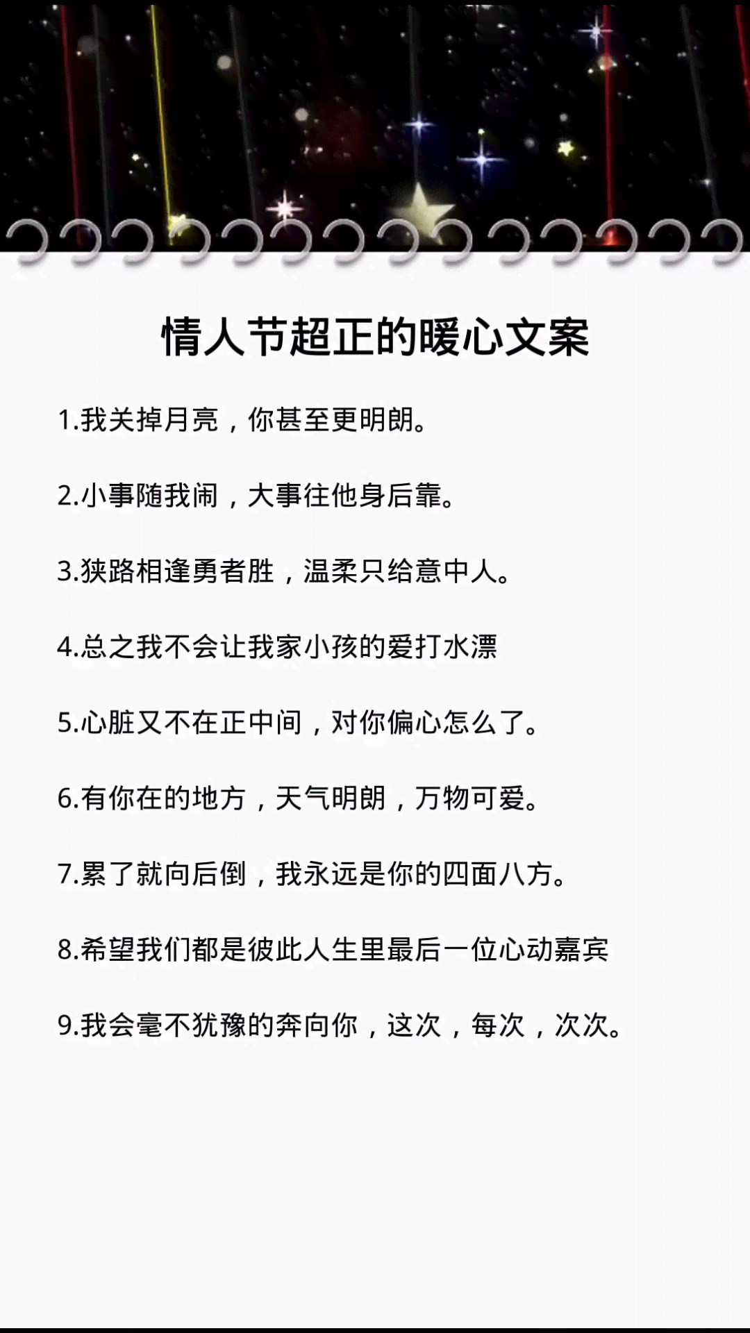 情人节文案走心：短句精选与写法技巧汇编