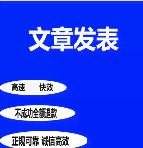 英教育科技：天津专业论文发表公司，助力期刊高效发表