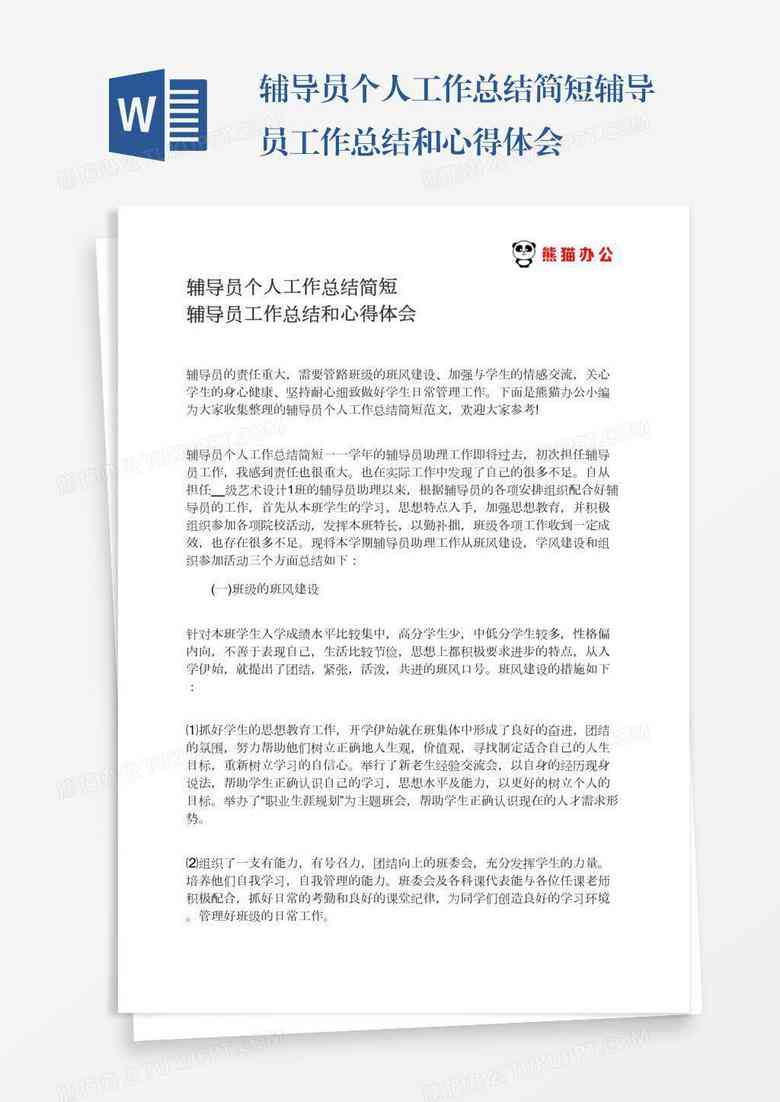 ai实训报告心得感悟总结：简短心得体会与感悟总结简述