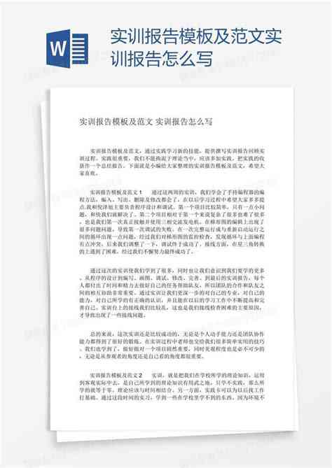 ai实训报告心得感悟总结：简短心得体会与感悟总结简述