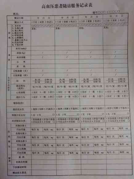 湖南慢病管理随访文档模板免费