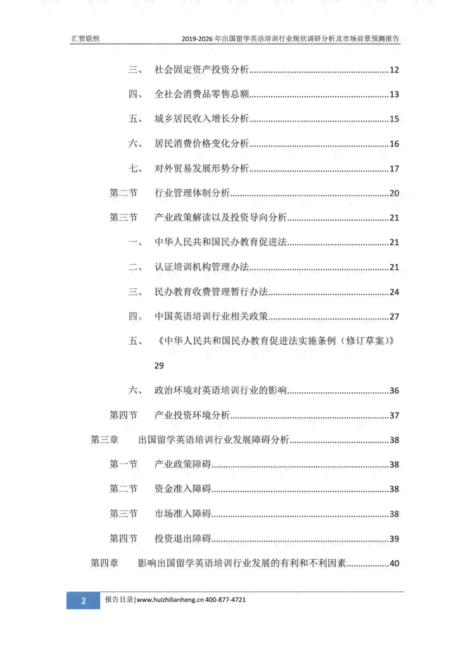 英语教育调查报告：英语课程调研范文与深度分析