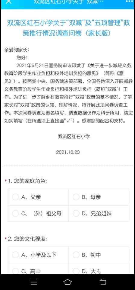 英语课堂调查活动：现状问卷调查与小学实践报告