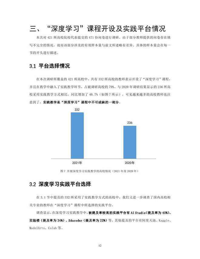 英语AI课调研报告