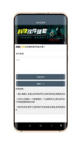 智能一键文章自动生成工具——免费内容创作软件，智能文案生成器